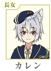 カレン