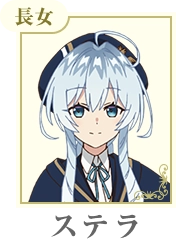 ステラ・ハワード